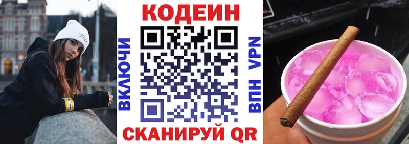 Кодеин напиток Lean (лин)  Знаменск 